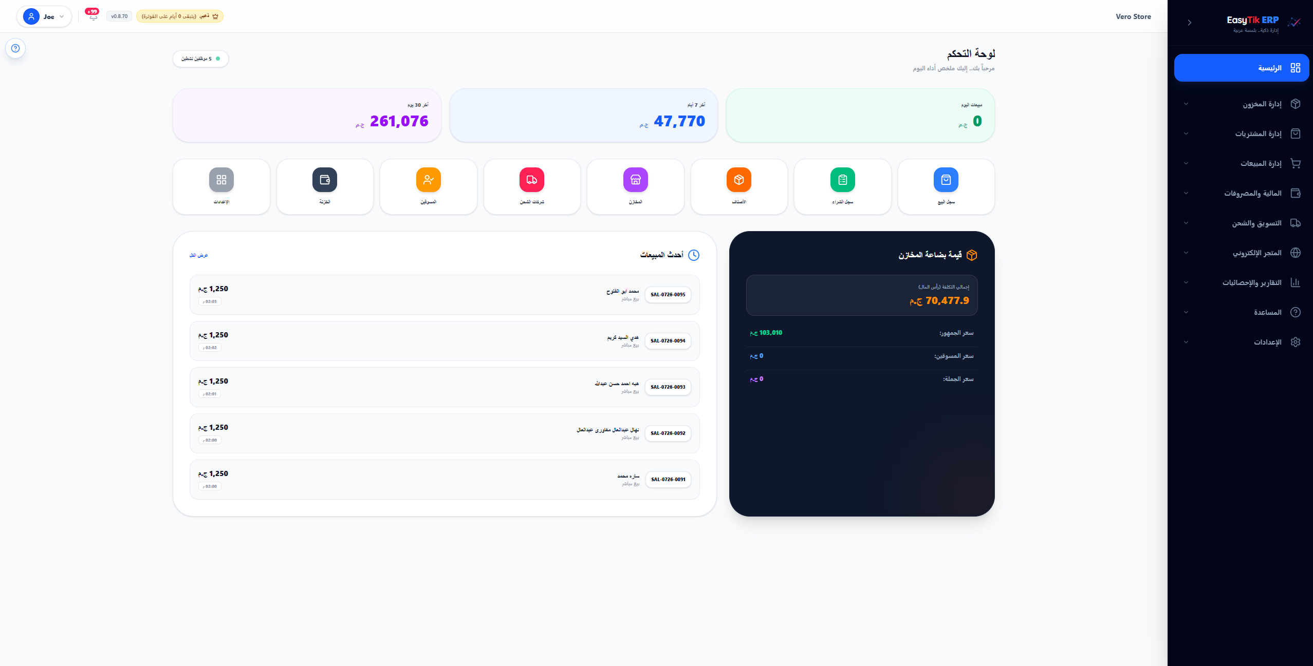 لقطة شاشة من لوحة تحكم EasyTik تعرض ملخص المبيعات وقيمة المخزون